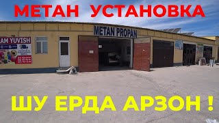 Диккат! Арзончилик Метан Установкада#метан_установка_нархлари#xorazm_metan_ornatish_narxlari#