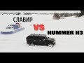 Обзор на HUMMER H3 с пробегом. Тест-драйв Хаммера Н3. Получилось ли засадить его в снегу?