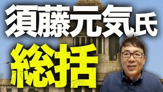 参院選比例候補、須藤元気氏が総括！国民民主「なんでも答える」姿勢復活！？須藤元気氏、玉木代表、福田とおる議員の鼎談を是々非々で論評！！｜上念司チャンネル ニュースの虎側