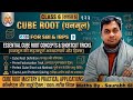 Simplification Class – 6 | Cube Root Tricks | Bank PO & Clerk Maths | SBI & IBPS | By Saurabh Sir