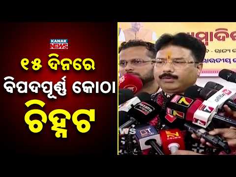 Odisha Dangerous Buildings | 15-Day Deadline to Identify Unsafe Structures