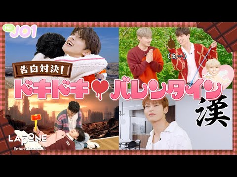 [Hi! JO1] EP.60 🍫告白対決！ドキドキバレンタイン🍫 (後編)