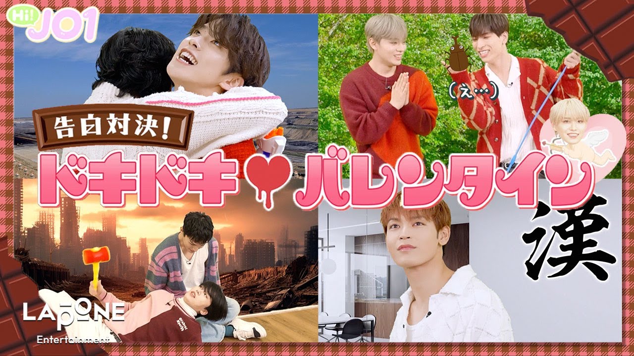 [Hi! JO1] EP.60 🍫告白対決！ドキドキバレンタイン🍫 (後編)