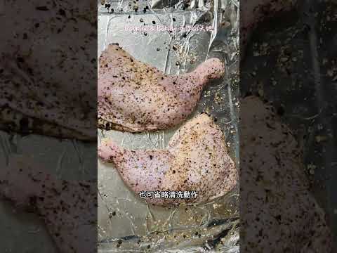 義式香料烤雞腿「這樣烤依然鮮嫩又多汁」