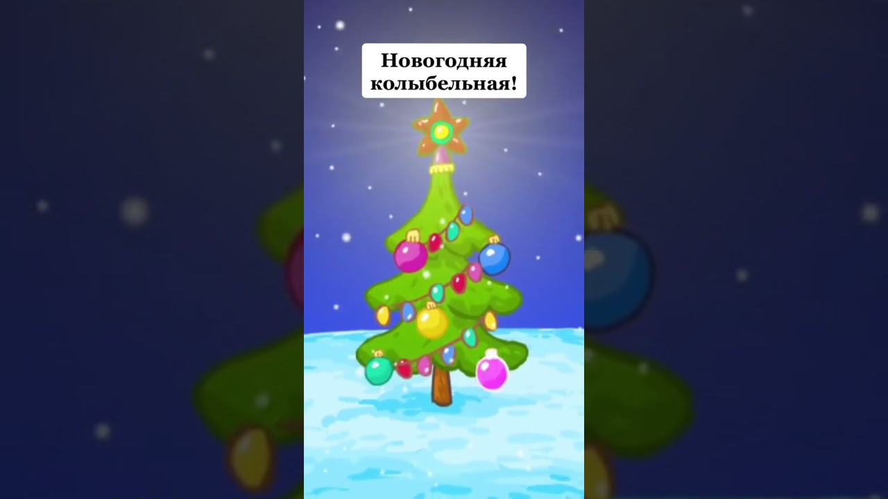 старая новогодняя колыбельная смешарики. уходит старый год смешарики. марина ланда смешарики. смешарики новогодняя колыбельная. марина ланда смешарики новогодняя колыбельная.