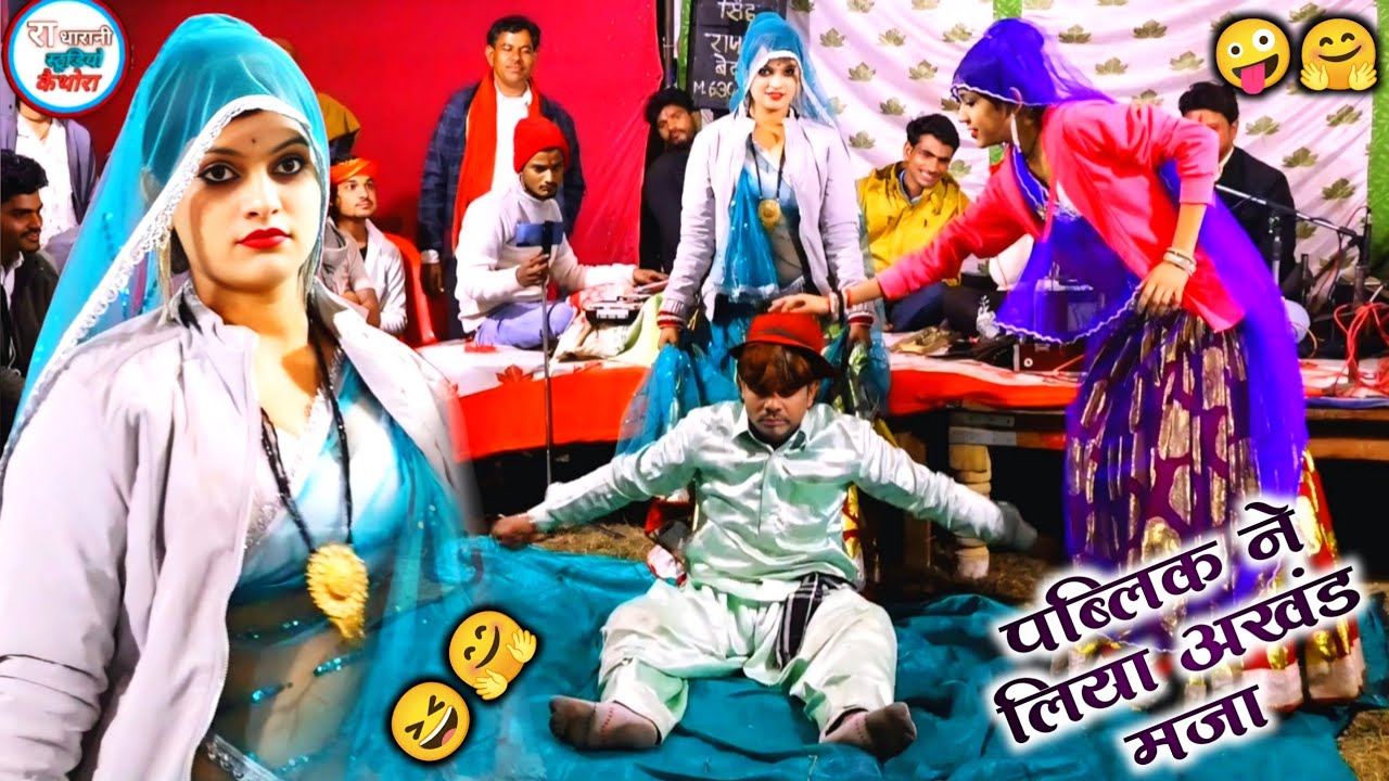 💯#इनको_नाव_मुस्कान_रे , इनकी मिट गई है पूरी दुकान रे 😅😆अरविंद कुशवाहा रोशनी राजपूत 🆕🎤 प्रो बम्होरी 