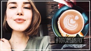 Первая Пара Копирайтинга, Жареный Тофу и Забота о Себе / #ТОТСАМЫЙВЛОГ || Alyona Burdina Первая Пара Копирайтинга, Жареный Тофу и Забота о Себе / #ТОТСАМЫЙВЛОГ || Alyona Burdina