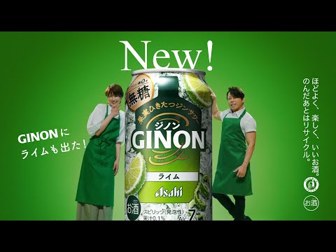 GINON WEBCM 「ライムも出た！」篇 6秒 吉瀬美智子、西川貴教