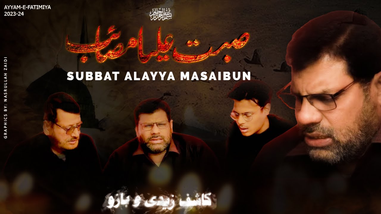 Shahadat e Bibi Fatima (S.A) | Subbat Aalayya | Kashif Zaidi and Bazoo