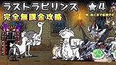 フィナーレ神殿 星4 2パターン 無課金 ガチャ攻略 にゃんこ大戦争 Youtube フィナーレ神殿 星4 2パターン 無課金 ガチャ攻略 にゃんこ大戦争 Youtube