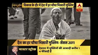 Master Stroke: India's every fourth beggar is Muslim, reveals Census 2011