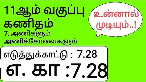 11th Maths Tamil Medium Chapter 7 Example 7.28