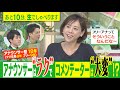 【#初登場! #高橋真麻 「アナウンサーは”ラク”でコメンテーターは”大変”!?」 】7/20(水)ゴゴスマ生配信#55
