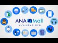 ANA Mall 「欲しいのあった！マイル貯まった！」篇