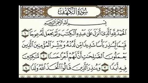 سورة الكهف للشيخ عبدالرحمن السديس