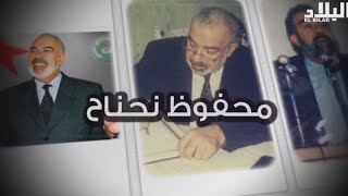وثائقي قناة البلاد: محفوظ نحناح .. الداعية السياسي Mqdefault