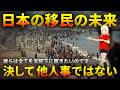 【警告】彼らは既に始めている!!ジョセフティテル2026年8月4日の予言 2【移民問題】