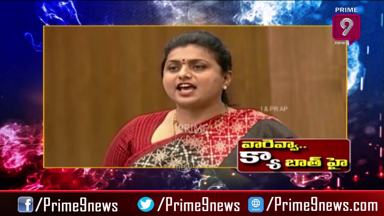 MLA Roja Strong Counter to Chandrababu Naidu in Assembly | Prime9 News