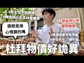 完全沒有邏輯，在杜拜結帳像開驚喜包🥵【價值觀錯亂】｜HOOK ft. ALLIE 杜拜特輯#3