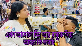 মিম আর বাবুকে নিয়ে আমরা এখন আসলে কি চাইছি,multi blog sharmin,,,