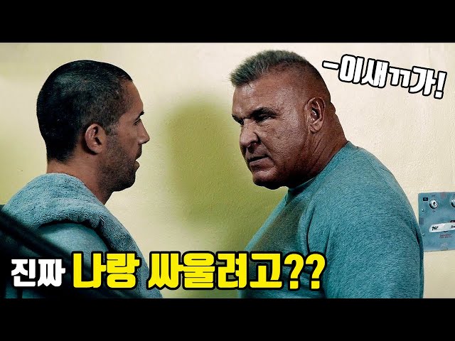교도소에 수감된 UFC 챔피언 출신한테 겁도 없이 덤비는 갱단들의 최후 (feat.타격감 지림) [영화리뷰/결말포함]