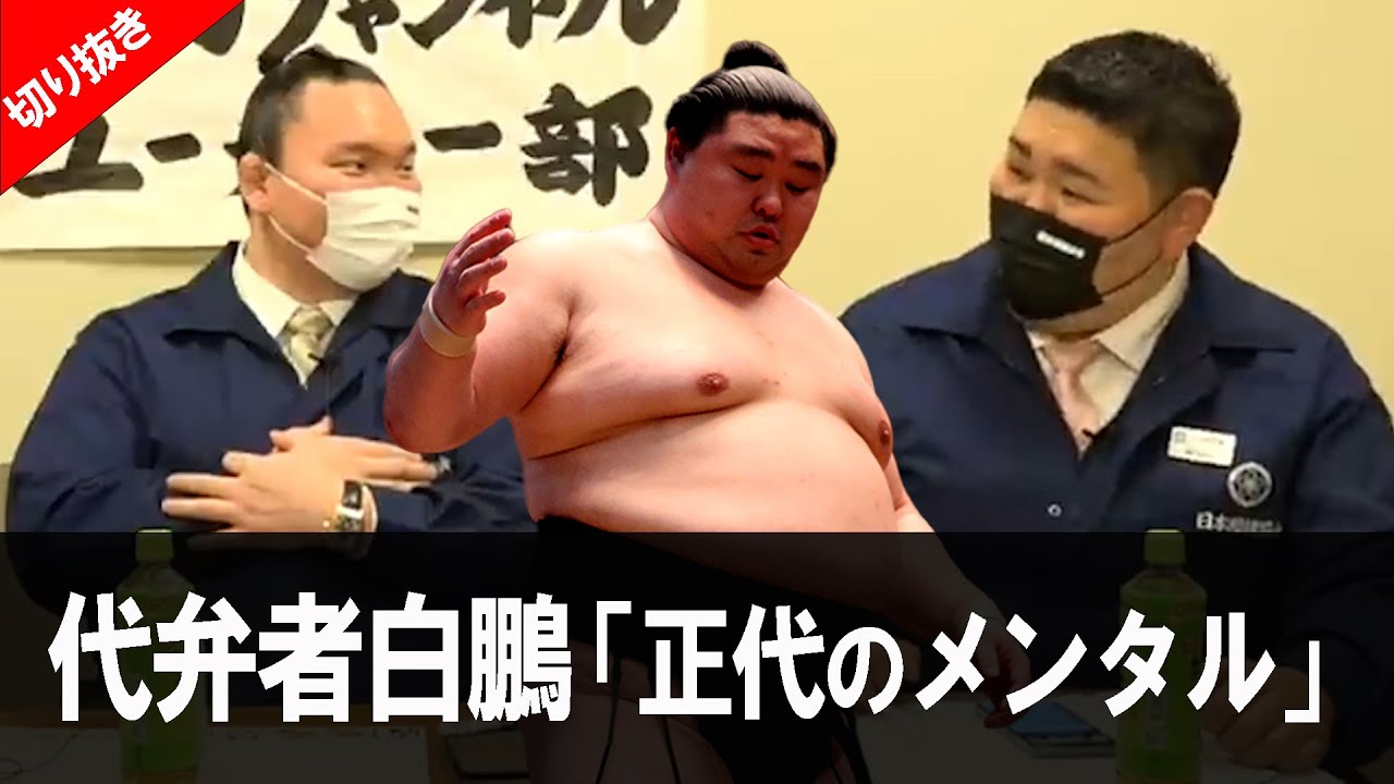 お取置中⭕️⭕️【貴重】柚木沙弥郎　麻 のれん　相撲⭕️⭕️ Hakuho talks about the pressure on Ozeki Masashiro and his