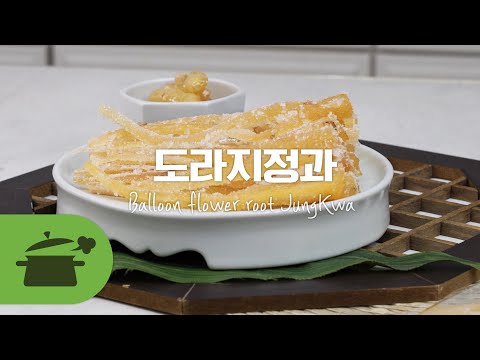 수제 <strong>도라지정과</strong> : Balloon flower root JungKwa ★ [만개의레시피]