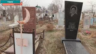 видео: Кладбище, в городе, Янгиюль. картинка: Кладбище, в городе, Янгиюль.