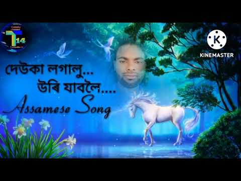 Deuka logalu Assamese song