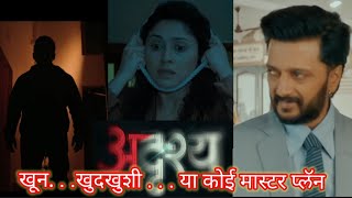 Adrushya / Marathi Movie Trailer Review In Hindi / Suspense Thriller Movie
