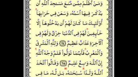 ومن اظلم ممن منع مساجد الله , تلاوة مؤثرة من سورة البقرة