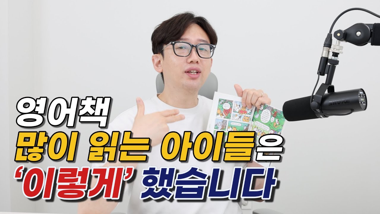 이렇게 하면 아이가 영어 책을 많이 읽게 됩니다(영어 책을 많이 읽는 아이들의 공통점)