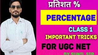 Percentage || Short Tricks || Very Helpful For UGC NET || By Sunil Sir ???percentage mathematics