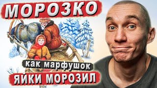 Сказка "Морозко". Забытый смысл