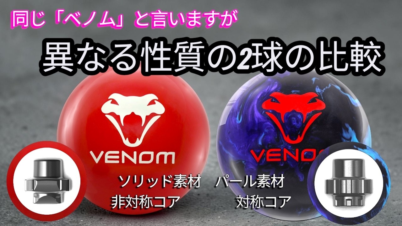 Venom Series] Comparison of Different Materials and Cores - YouTube