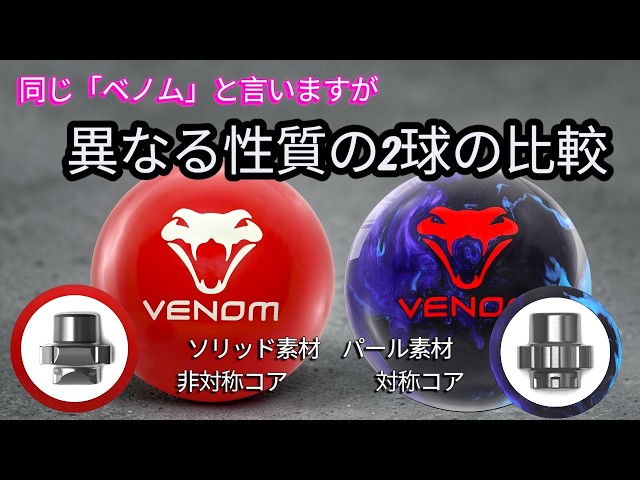 Venom Series] Comparison of Different Materials and Cores - YouTube