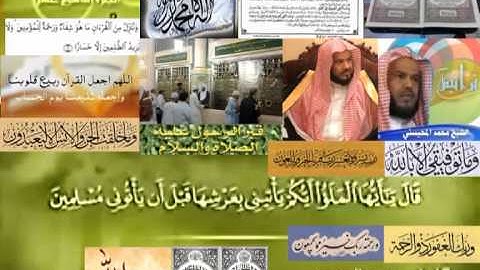 تجويد حزين رائع لفضيلة ألشيخ محمد ألمحيسني من سورة ألنمل ـ  ٢٧