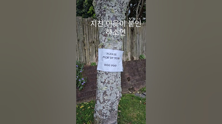 지나가는 강아지 떵에 지친 이웃의 안타까운 하소연,,#뉴질랜드