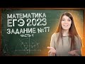 Задание 17: параметр, графический способ | Подготовка к профильному ЕГЭ 2023 | ЕГЭ по математике