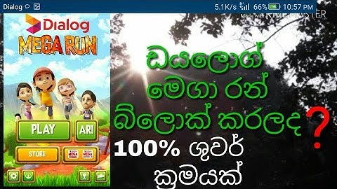 Mega run unblocked (මෙගා රන්  අන්බ්ලොක් කරන හැටි 100% ශුවර්)
