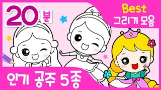 How to draw princess｜Best drawing for kids_Continuous play [유아그림그리기｜버드맘&Birdmom]