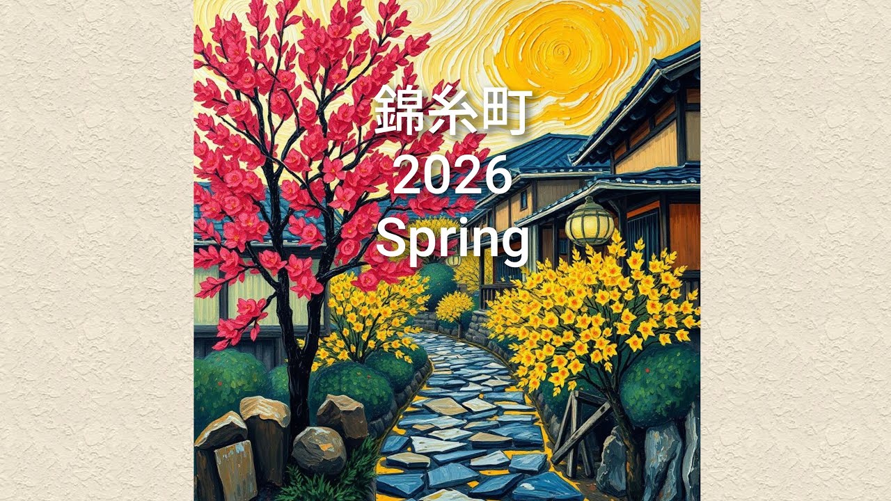 2026Spring　総武線・錦糸町　2026年1月11日