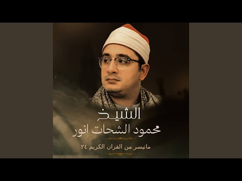 ما تيسر من سورة مريم 23