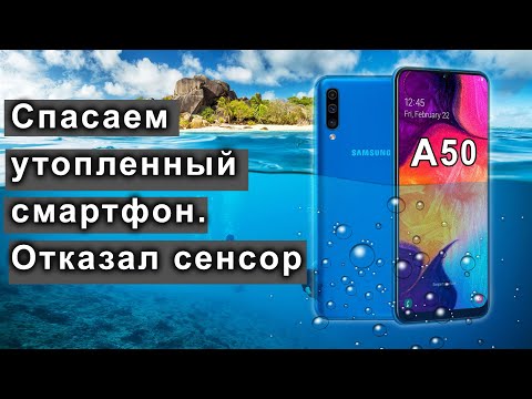 Видео: SAMSUNG живи. Восстанавливаем смартфон A50 после залития.