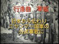 行進曲　軍艦　ミヤンマー国軍編