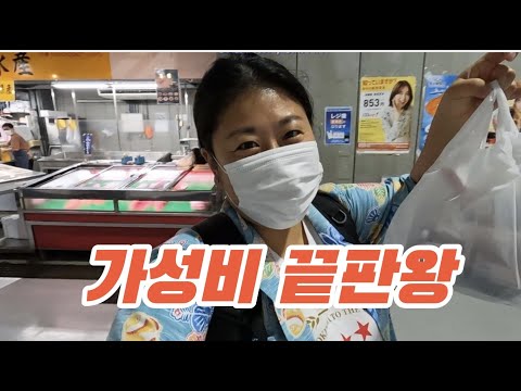 🇯🇵 오키나와 물가, 이렇게싸다고?