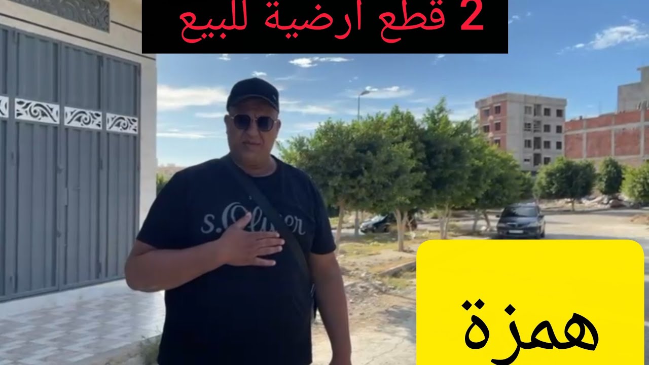 #الهمزة 2 قطع جاهزين👌 للبناء تجزئة بولعيش في طنجة ✅ قرب المحطة 🚎 الطرقية الجديدة طنجة ☎️0663129680