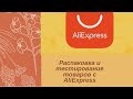 Распаковка и тестирование маникюрных товаров с AliExpress