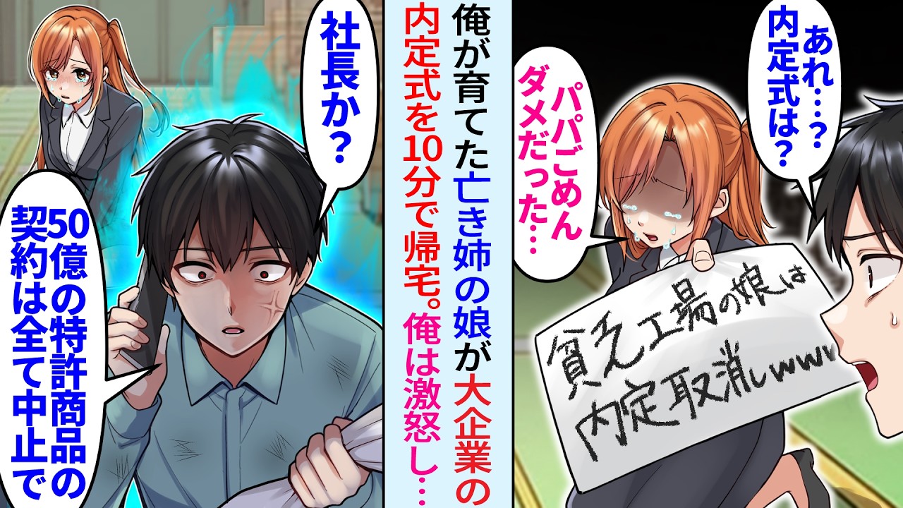 【漫画】俺が育てた亡き姉の娘が取引先の大企業の内定式を10分で帰宅。娘「貧乏工場の娘は内定取消しだって…」ブチギレた俺は…