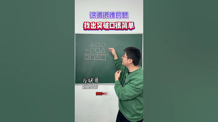 小學數學-數學思維-突破口-兩數相加最大1X - 天天要聞